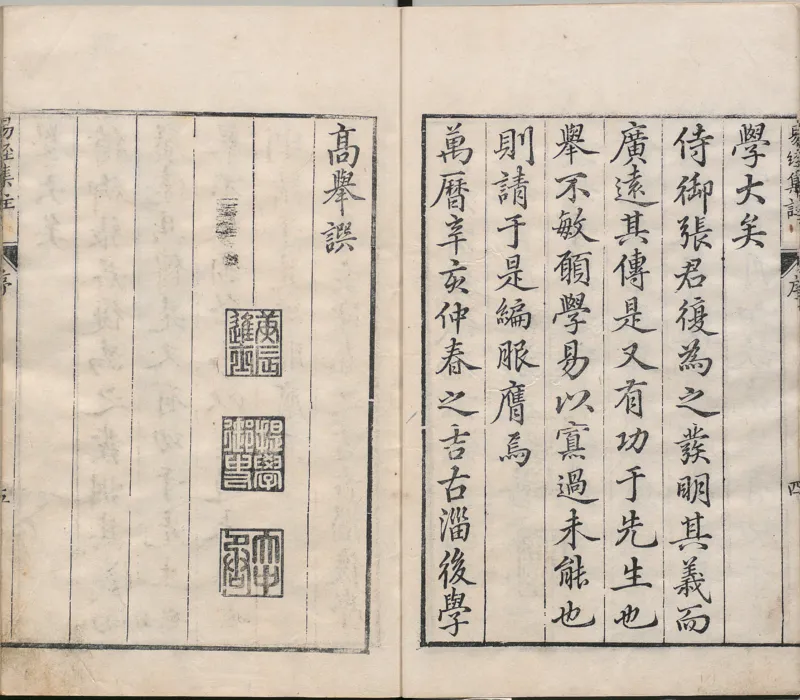 周易集注.00.附杂说.易学六十四卦启蒙.明.来知德.撰.明万历三十八年张惟任虎林刊本_t涯_绝版古籍电子书合集（13大类）_风水类