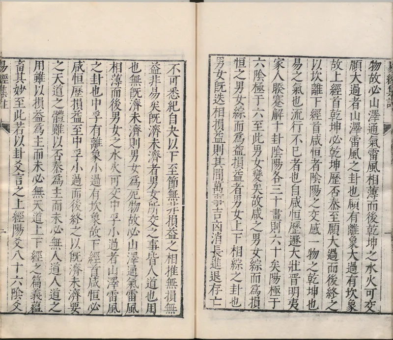 周易集注.00.附杂说.易学六十四卦启蒙.明.来知德.撰.明万历三十八年张惟任虎林刊本_t涯_绝版古籍电子书合集（13大类）_风水类