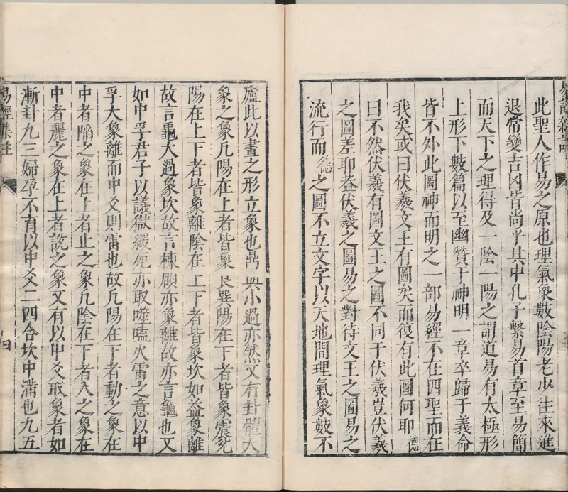 周易集注.00.附杂说.易学六十四卦启蒙.明.来知德.撰.明万历三十八年张惟任虎林刊本_t涯_绝版古籍电子书合集（13大类）_风水类