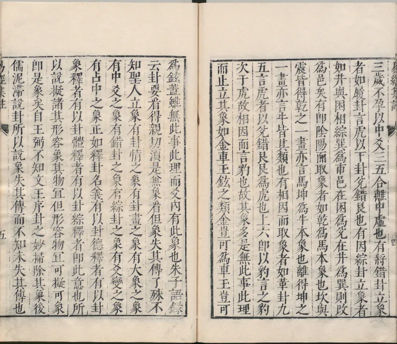 周易集注.00.附杂说.易学六十四卦启蒙.明.来知德.撰.明万历三十八年张惟任虎林刊本_t涯_绝版古籍电子书合集（13大类）_风水类