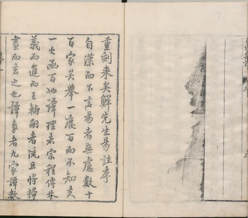 周易集注.00.附杂说.易学六十四卦启蒙.明.来知德.撰.明万历三十八年张惟任虎林刊本_t涯_绝版古籍电子书合集（13大类）_风水类