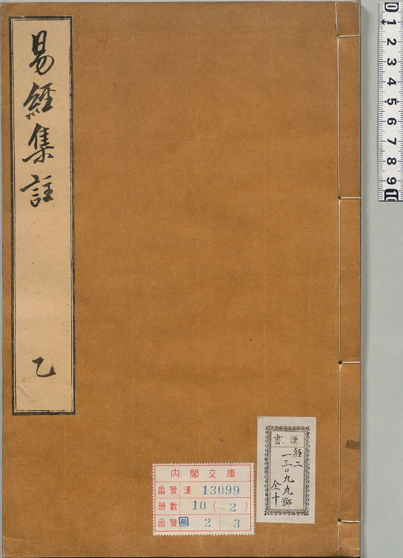 周易集注.00.附杂说.易学六十四卦启蒙.明.来知德.撰.明万历三十八年张惟任虎林刊本_t涯_绝版古籍电子书合集（13大类）_风水类