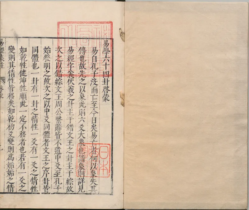 周易集注.00.附杂说.易学六十四卦启蒙.明.来知德.撰.明万历三十八年张惟任虎林刊本_t涯_绝版古籍电子书合集（13大类）_风水类