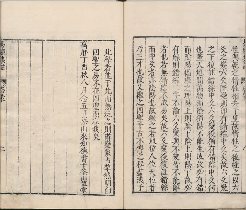 周易集注.00.附杂说.易学六十四卦启蒙.明.来知德.撰.明万历三十八年张惟任虎林刊本_t涯_绝版古籍电子书合集（13大类）_风水类