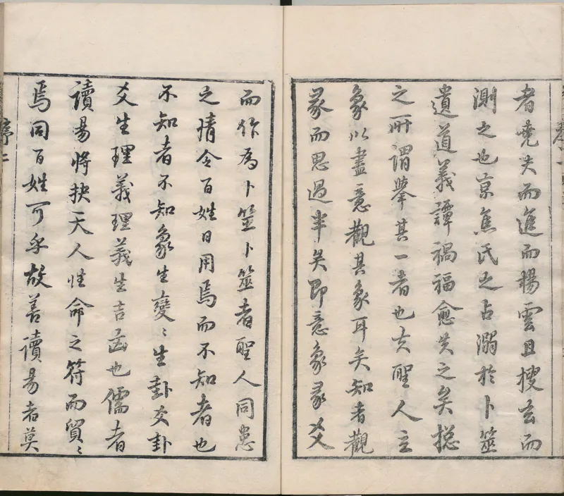 周易集注.00.附杂说.易学六十四卦启蒙.明.来知德.撰.明万历三十八年张惟任虎林刊本_t涯_绝版古籍电子书合集（13大类）_风水类