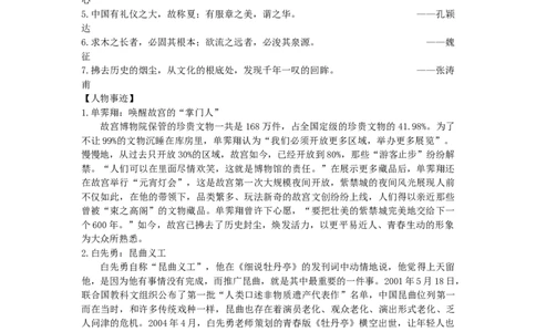 第12天文化自信_2026万唯系列预习复习_2025版《万唯初中预习视频课》789年级上册多版本_2025版万唯初二预习视频课语文人教版上册_视频_第12天_作文素材_作文素材（Day12）