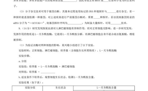 2013年高考生物试卷（重庆）（空白卷）_1.高考2025全国各省真题+答案_01.2008-2024全国高考真题（按省份分类）_23.重庆_2012-2024&middot;（重庆）生物高考真题