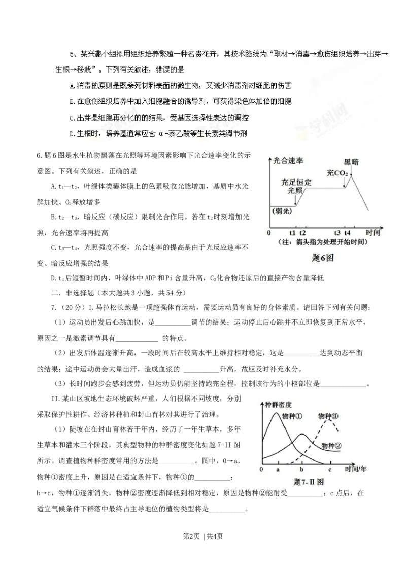 2013年高考生物试卷（重庆）（空白卷）_1.高考2025全国各省真题+答案_01.2008-2024全国高考真题（按省份分类）_23.重庆_2012-2024&middot;（重庆）生物高考真题
