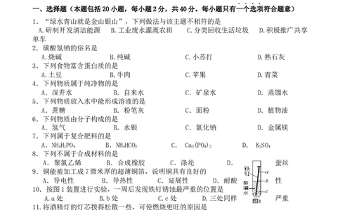 2019年江苏省常州市中考化学试卷及答案_中考真题_5.化学中考真题2015-2024年_地区卷_江苏省_江苏常州中考化学08-22