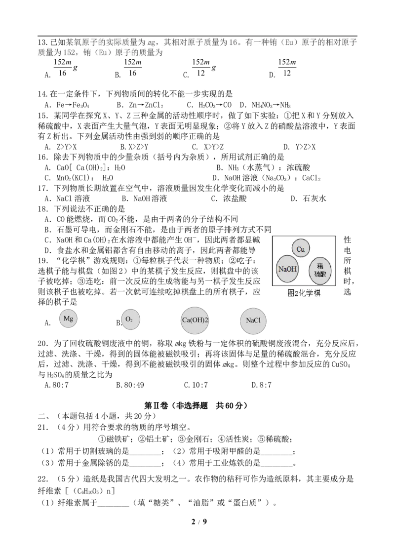 2019年江苏省常州市中考化学试卷及答案_中考真题_5.化学中考真题2015-2024年_地区卷_江苏省_江苏常州中考化学08-22