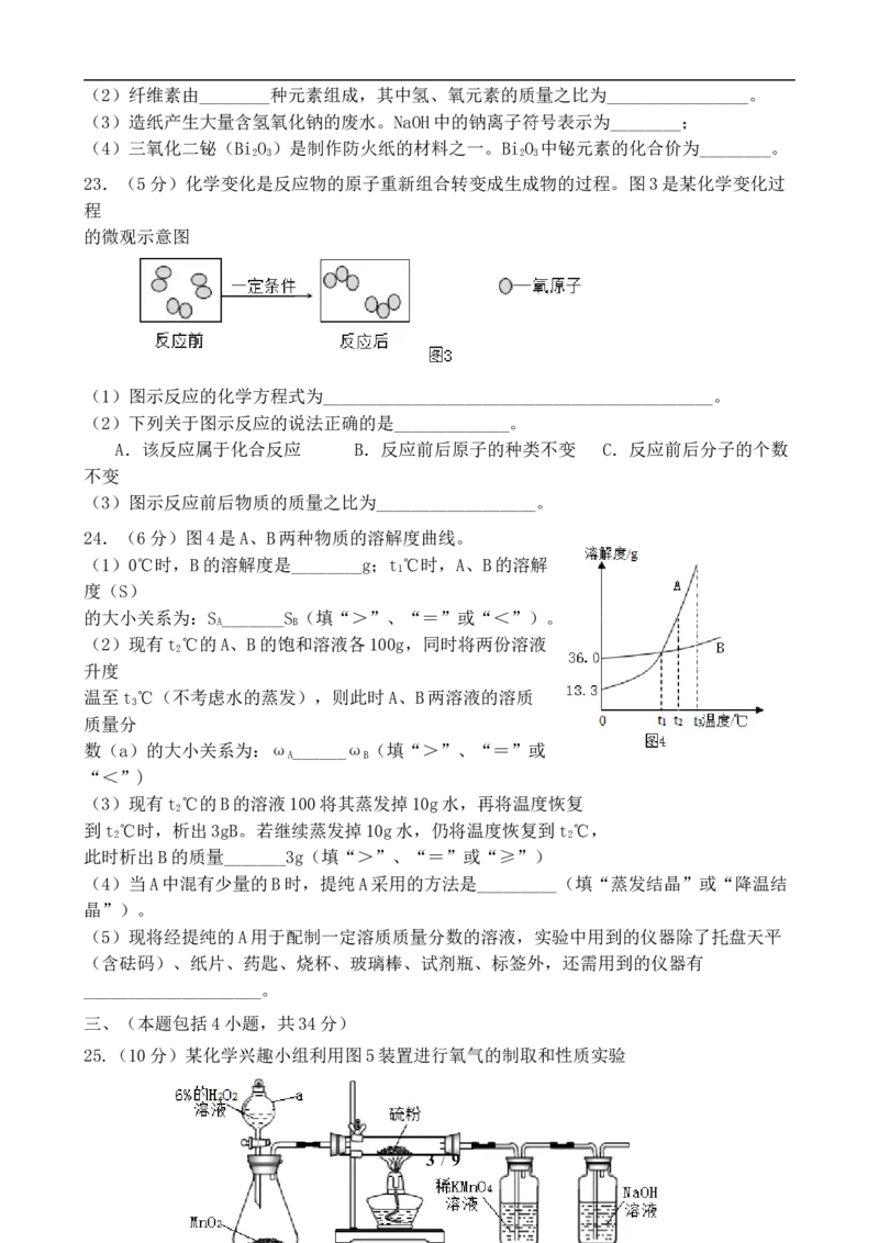 2019年江苏省常州市中考化学试卷及答案_中考真题_5.化学中考真题2015-2024年_地区卷_江苏省_江苏常州中考化学08-22