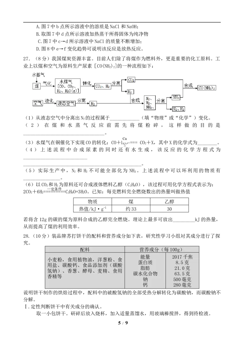 2019年江苏省常州市中考化学试卷及答案_中考真题_5.化学中考真题2015-2024年_地区卷_江苏省_江苏常州中考化学08-22