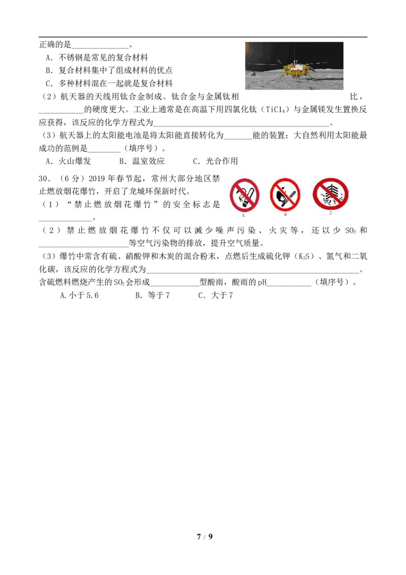 2019年江苏省常州市中考化学试卷及答案_中考真题_5.化学中考真题2015-2024年_地区卷_江苏省_江苏常州中考化学08-22