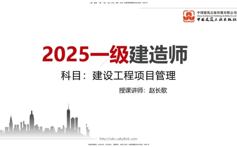 03.31一建《管理》大咖直播公开课_2026年一级建造师_2026年一建管理_2025年一建管理SVIP_02-基础精讲✿高端面授✿深度强化_02-管理《前期全套课》鲁力JGS_讲义