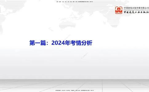 03.31一建《管理》大咖直播公开课_2026年一级建造师_2026年一建管理_2025年一建管理SVIP_02-基础精讲✿高端面授✿深度强化_02-管理《前期全套课》鲁力JGS_讲义