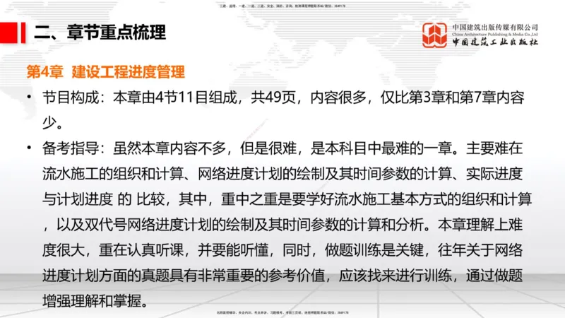 03.31一建《管理》大咖直播公开课_2026年一级建造师_2026年一建管理_2025年一建管理SVIP_02-基础精讲✿高端面授✿深度强化_02-管理《前期全套课》鲁力JGS_讲义