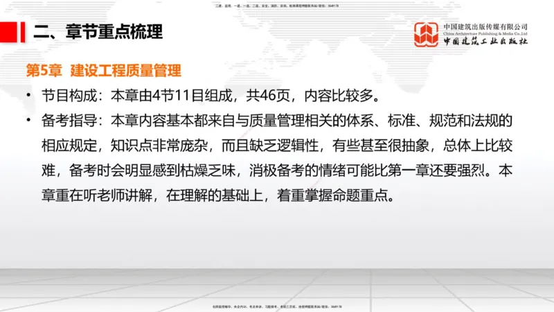 03.31一建《管理》大咖直播公开课_2026年一级建造师_2026年一建管理_2025年一建管理SVIP_02-基础精讲✿高端面授✿深度强化_02-管理《前期全套课》鲁力JGS_讲义