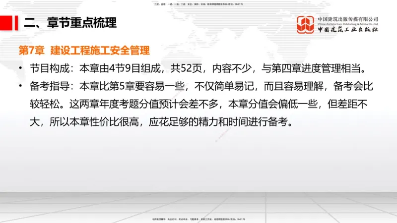 03.31一建《管理》大咖直播公开课_2026年一级建造师_2026年一建管理_2025年一建管理SVIP_02-基础精讲✿高端面授✿深度强化_02-管理《前期全套课》鲁力JGS_讲义
