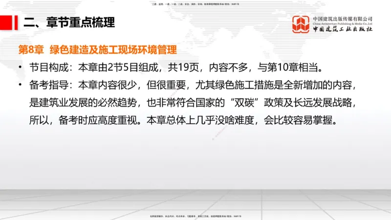 03.31一建《管理》大咖直播公开课_2026年一级建造师_2026年一建管理_2025年一建管理SVIP_02-基础精讲✿高端面授✿深度强化_02-管理《前期全套课》鲁力JGS_讲义