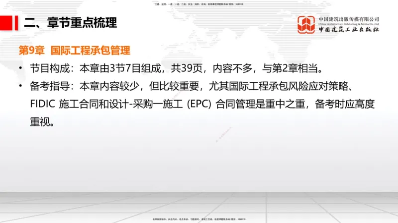 03.31一建《管理》大咖直播公开课_2026年一级建造师_2026年一建管理_2025年一建管理SVIP_02-基础精讲✿高端面授✿深度强化_02-管理《前期全套课》鲁力JGS_讲义