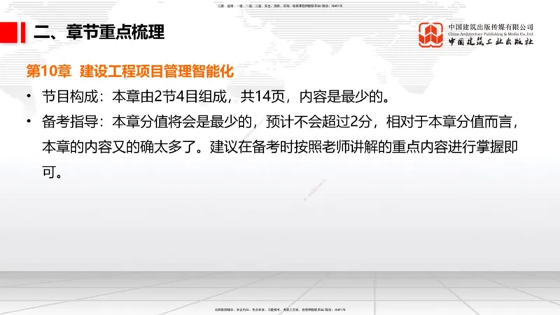 03.31一建《管理》大咖直播公开课_2026年一级建造师_2026年一建管理_2025年一建管理SVIP_02-基础精讲✿高端面授✿深度强化_02-管理《前期全套课》鲁力JGS_讲义