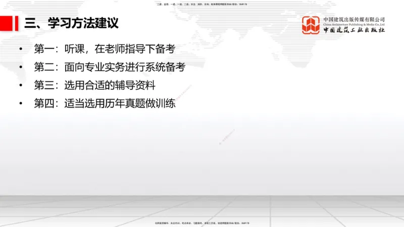 03.31一建《管理》大咖直播公开课_2026年一级建造师_2026年一建管理_2025年一建管理SVIP_02-基础精讲✿高端面授✿深度强化_02-管理《前期全套课》鲁力JGS_讲义