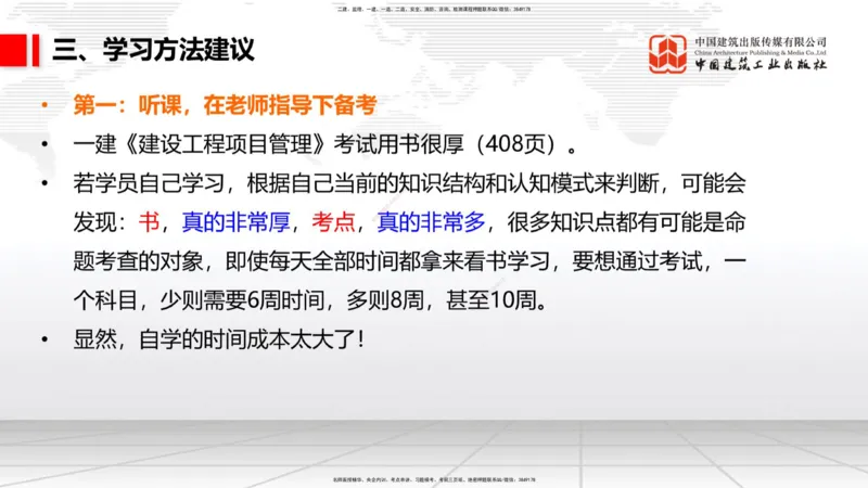 03.31一建《管理》大咖直播公开课_2026年一级建造师_2026年一建管理_2025年一建管理SVIP_02-基础精讲✿高端面授✿深度强化_02-管理《前期全套课》鲁力JGS_讲义