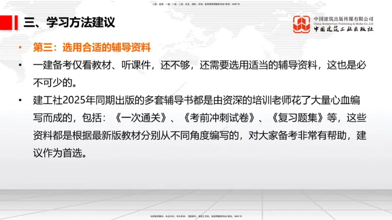 03.31一建《管理》大咖直播公开课_2026年一级建造师_2026年一建管理_2025年一建管理SVIP_02-基础精讲✿高端面授✿深度强化_02-管理《前期全套课》鲁力JGS_讲义