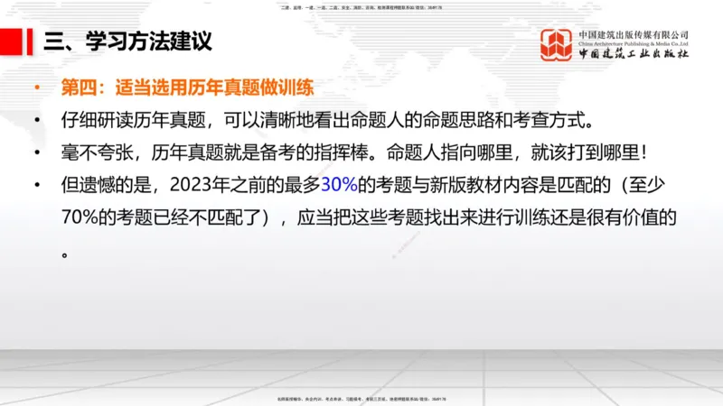 03.31一建《管理》大咖直播公开课_2026年一级建造师_2026年一建管理_2025年一建管理SVIP_02-基础精讲✿高端面授✿深度强化_02-管理《前期全套课》鲁力JGS_讲义