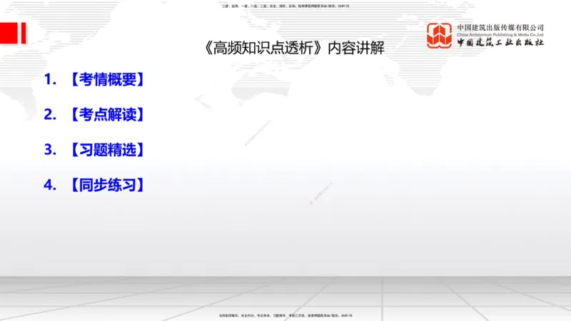 03.31一建《管理》大咖直播公开课_2026年一级建造师_2026年一建管理_2025年一建管理SVIP_02-基础精讲✿高端面授✿深度强化_02-管理《前期全套课》鲁力JGS_讲义