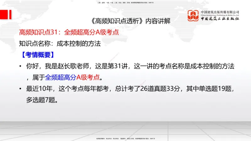 03.31一建《管理》大咖直播公开课_2026年一级建造师_2026年一建管理_2025年一建管理SVIP_02-基础精讲✿高端面授✿深度强化_02-管理《前期全套课》鲁力JGS_讲义