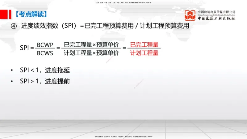 03.31一建《管理》大咖直播公开课_2026年一级建造师_2026年一建管理_2025年一建管理SVIP_02-基础精讲✿高端面授✿深度强化_02-管理《前期全套课》鲁力JGS_讲义
