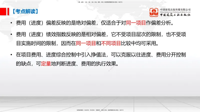 03.31一建《管理》大咖直播公开课_2026年一级建造师_2026年一建管理_2025年一建管理SVIP_02-基础精讲✿高端面授✿深度强化_02-管理《前期全套课》鲁力JGS_讲义