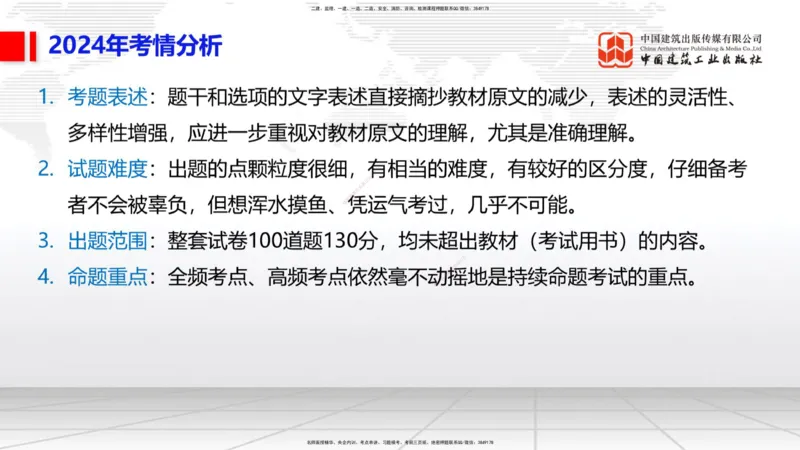 03.31一建《管理》大咖直播公开课_2026年一级建造师_2026年一建管理_2025年一建管理SVIP_02-基础精讲✿高端面授✿深度强化_02-管理《前期全套课》鲁力JGS_讲义