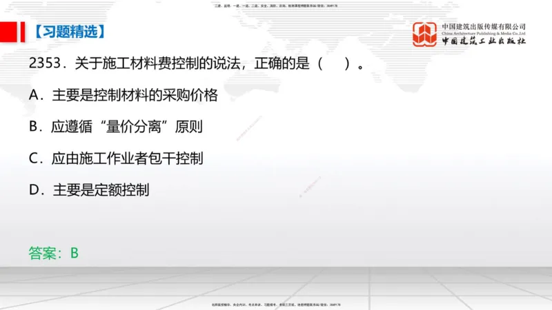 03.31一建《管理》大咖直播公开课_2026年一级建造师_2026年一建管理_2025年一建管理SVIP_02-基础精讲✿高端面授✿深度强化_02-管理《前期全套课》鲁力JGS_讲义