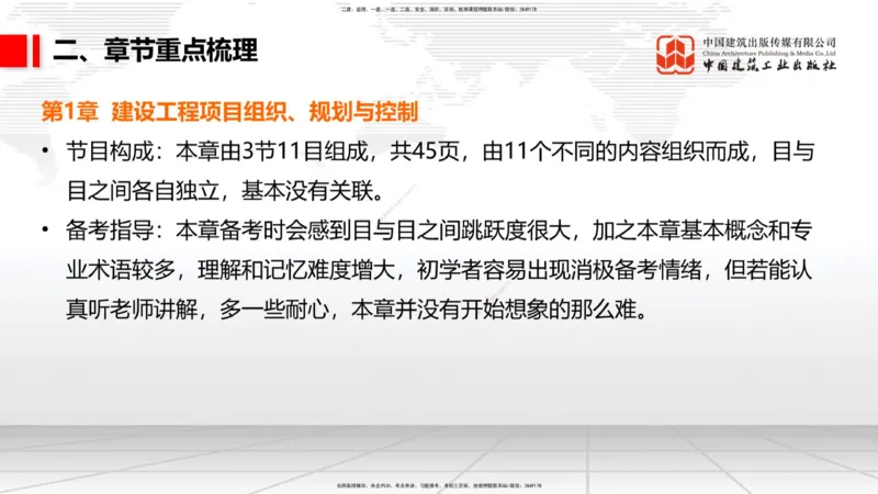 03.31一建《管理》大咖直播公开课_2026年一级建造师_2026年一建管理_2025年一建管理SVIP_02-基础精讲✿高端面授✿深度强化_02-管理《前期全套课》鲁力JGS_讲义