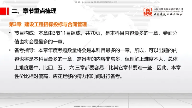 03.31一建《管理》大咖直播公开课_2026年一级建造师_2026年一建管理_2025年一建管理SVIP_02-基础精讲✿高端面授✿深度强化_02-管理《前期全套课》鲁力JGS_讲义