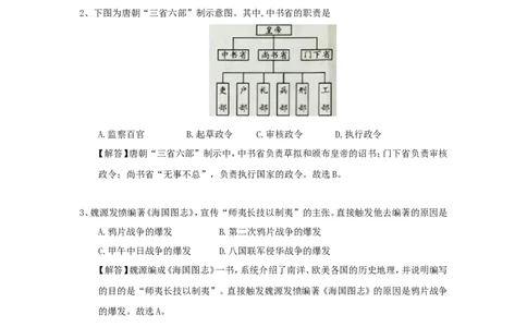 2018年江苏省扬州市中考历史试题及答案_中考真题_6.历史中考真题2015-2024年_地区卷_江苏省_扬州历史08-22_扬州中考历史