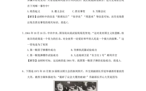 2018年江苏省扬州市中考历史试题及答案_中考真题_6.历史中考真题2015-2024年_地区卷_江苏省_扬州历史08-22_扬州中考历史