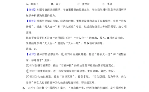 2013年高考历史试卷（重庆）（解析卷）_1.高考2025全国各省真题+答案_01.2008-2024全国高考真题（按省份分类）_23.重庆_2012-2024&middot;（重庆）历史高考真题