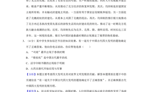 2013年高考历史试卷（重庆）（解析卷）_1.高考2025全国各省真题+答案_01.2008-2024全国高考真题（按省份分类）_23.重庆_2012-2024&middot;（重庆）历史高考真题