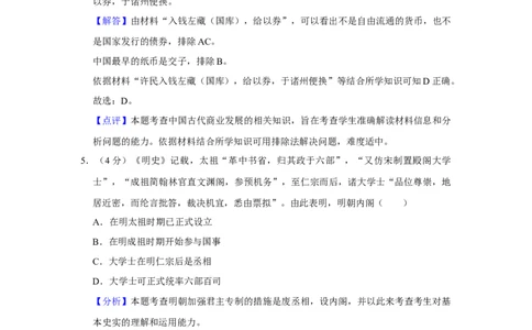 2013年高考历史试卷（重庆）（解析卷）_1.高考2025全国各省真题+答案_01.2008-2024全国高考真题（按省份分类）_23.重庆_2012-2024&middot;（重庆）历史高考真题