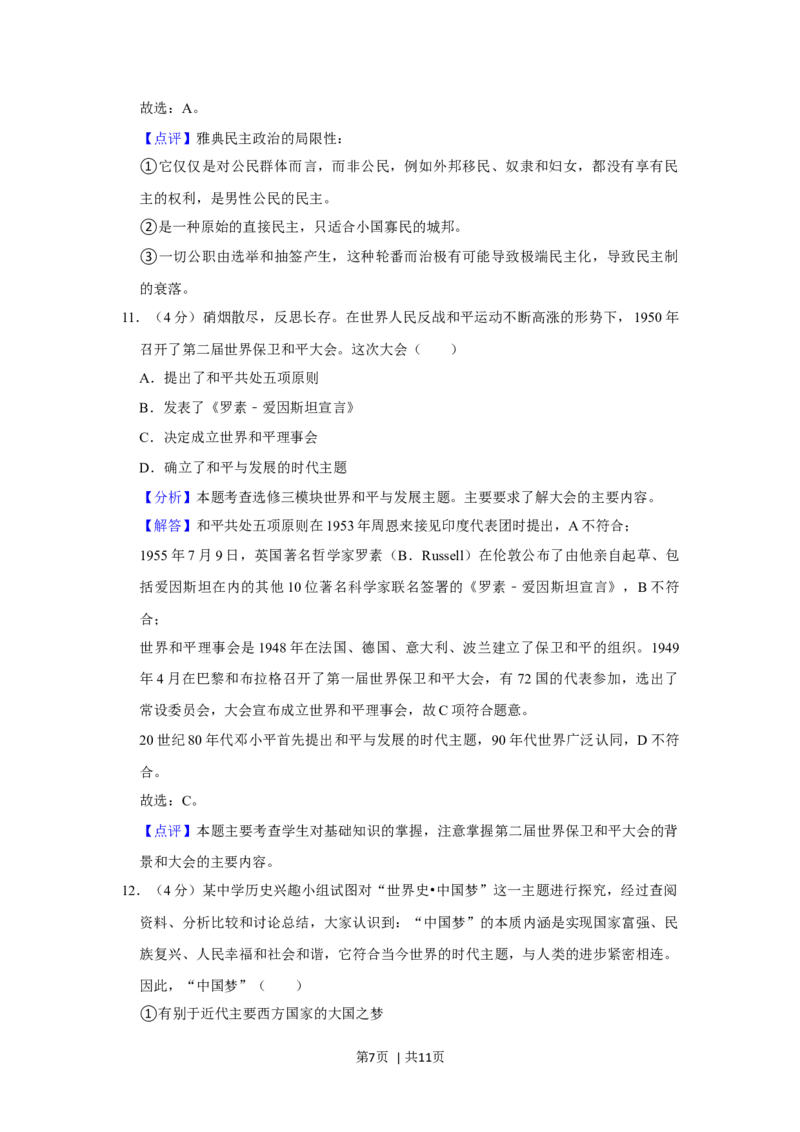 2013年高考历史试卷（重庆）（解析卷）_1.高考2025全国各省真题+答案_01.2008-2024全国高考真题（按省份分类）_23.重庆_2012-2024&middot;（重庆）历史高考真题