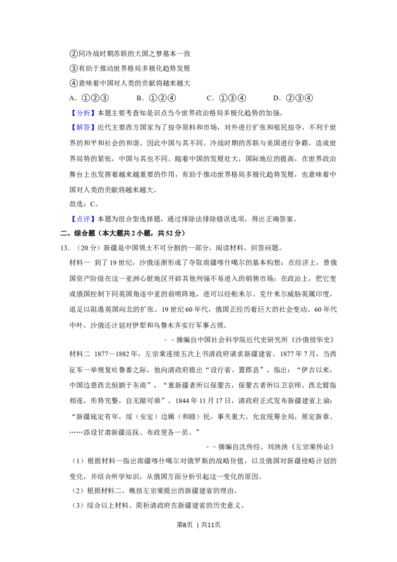 2013年高考历史试卷（重庆）（解析卷）_1.高考2025全国各省真题+答案_01.2008-2024全国高考真题（按省份分类）_23.重庆_2012-2024&middot;（重庆）历史高考真题