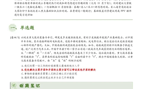 第四套肖八大李子速背笔记_2026考公资料_（49）政治理论合集_政治理论合集_2025考研政治_11.大李子_07.肖八选择题讲解_带背笔记