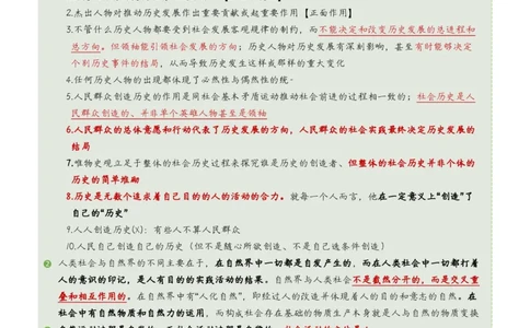 第四套肖八大李子速背笔记_2026考公资料_（49）政治理论合集_政治理论合集_2025考研政治_11.大李子_07.肖八选择题讲解_带背笔记