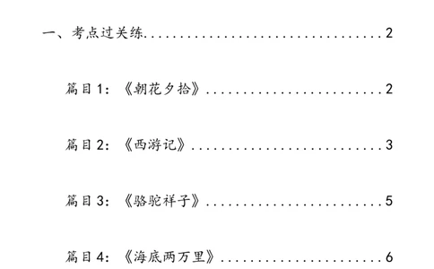 第36讲七年级名著导读梳理（练习）（全国通用）（解析版）_120中考语文全套复习_中考语文复习总复习_一轮复习资料_完2024年中考语文一轮复习课件+讲义+练习（全国通用）