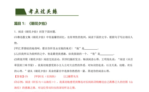 第36讲七年级名著导读梳理（练习）（全国通用）（解析版）_120中考语文全套复习_中考语文复习总复习_一轮复习资料_完2024年中考语文一轮复习课件+讲义+练习（全国通用）