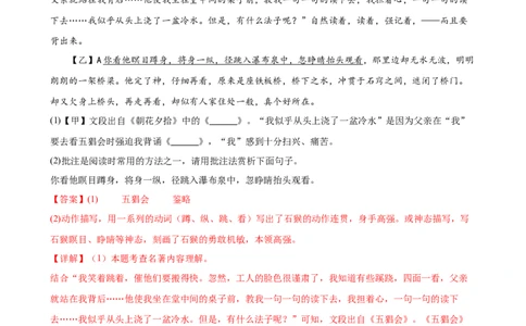 第36讲七年级名著导读梳理（练习）（全国通用）（解析版）_120中考语文全套复习_中考语文复习总复习_一轮复习资料_完2024年中考语文一轮复习课件+讲义+练习（全国通用）