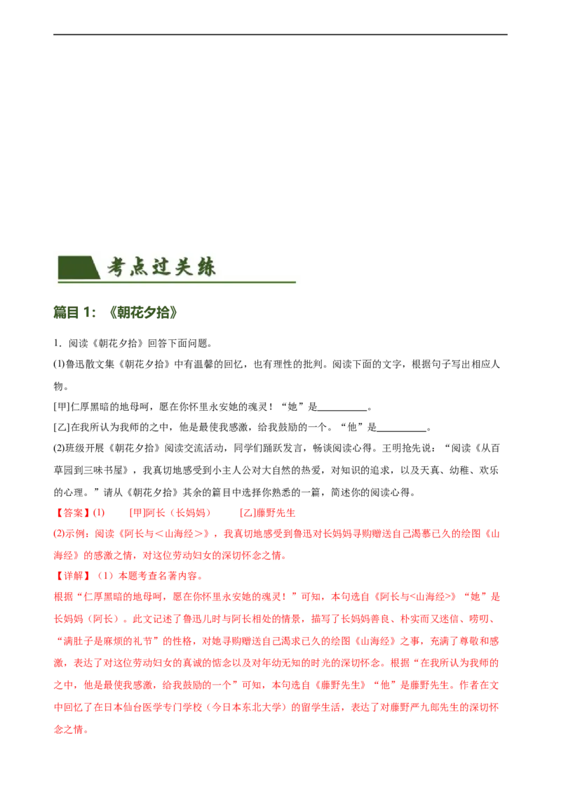 第36讲七年级名著导读梳理（练习）（全国通用）（解析版）_120中考语文全套复习_中考语文复习总复习_一轮复习资料_完2024年中考语文一轮复习课件+讲义+练习（全国通用）
